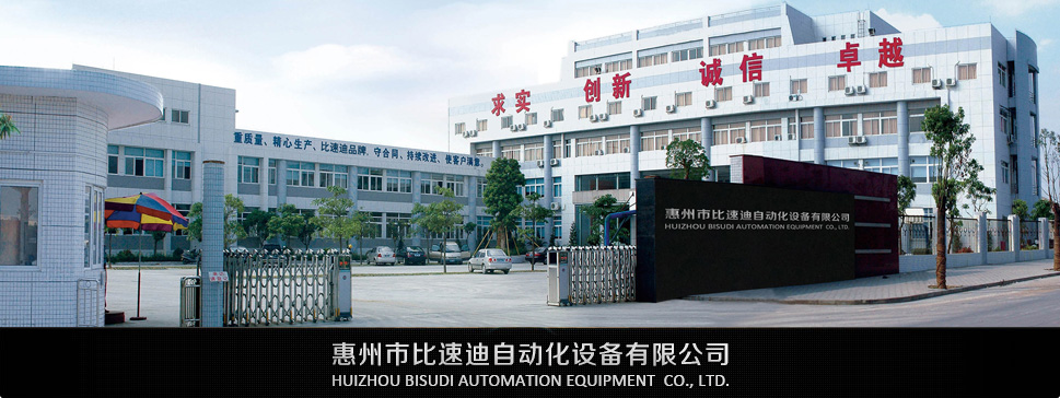 走进比速迪